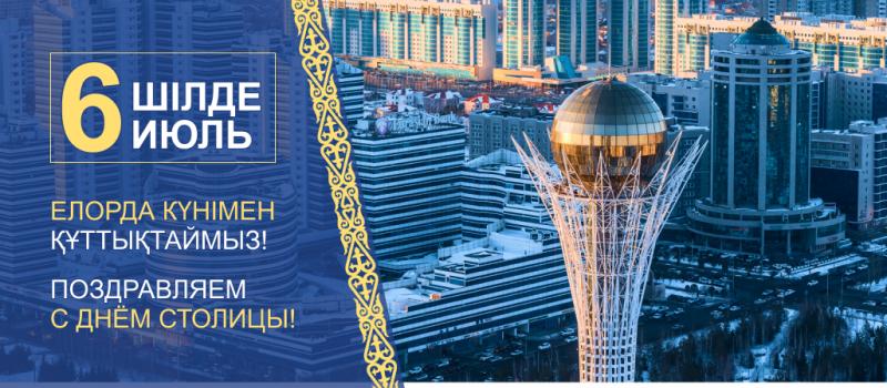Поздравляем с Днём столицы! (2023)