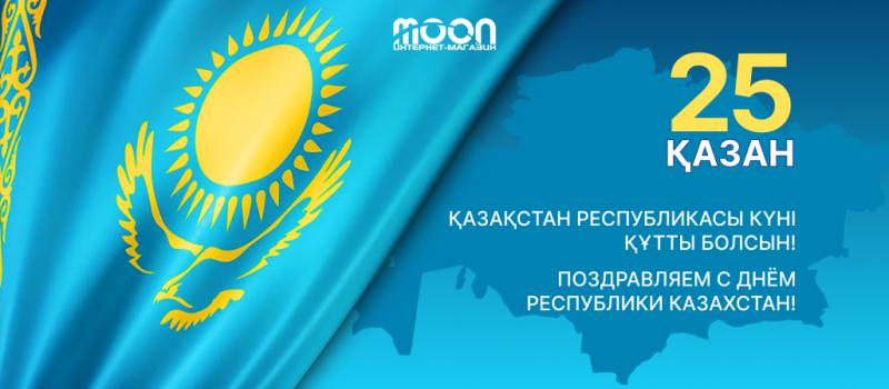 Поздравляем с Днём Республики! (2023)