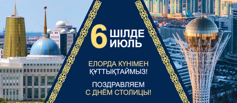 Поздравляем с Днём столицы! (2024)