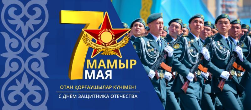 Поздравляем с Днем Защитника Отечества! (2024)