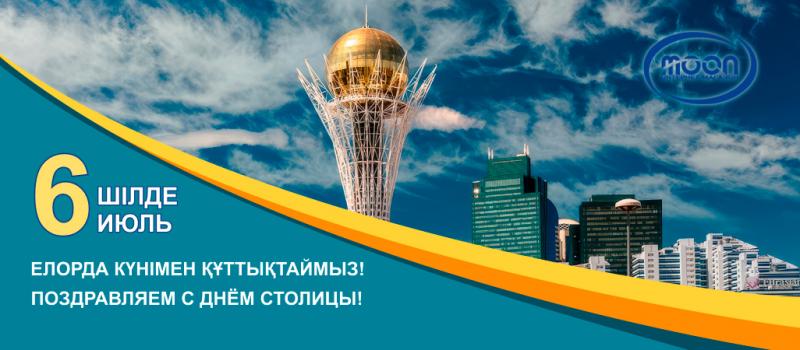 Поздравляем с Днём столицы! (2025)