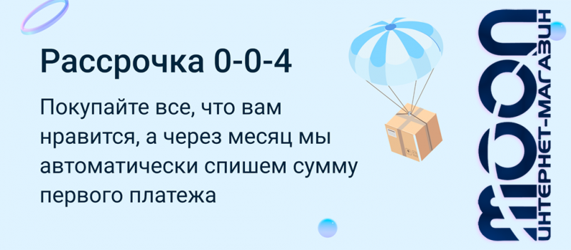 Moon.kz представляет Рассрочку 0-0-4: Новый способ оплаты для беспроблемных покупок