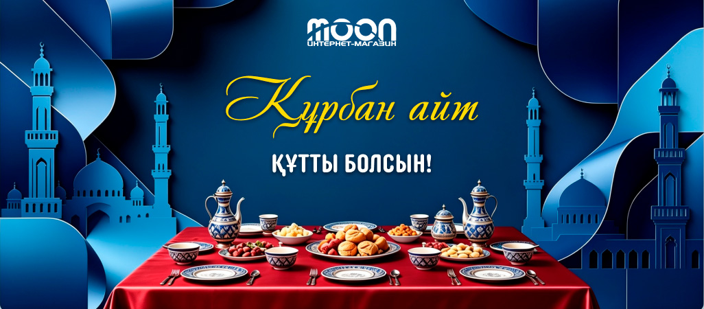 Поздравляем с праздником Курбан айт! 2026 Поздравляем с праздником Курбан айт! 2026