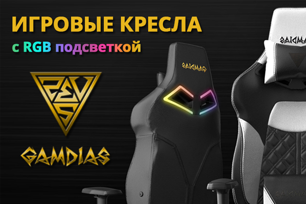 Игровые кресла Gamdias ACHILLES E1