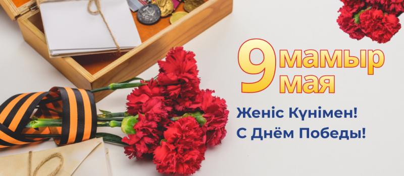 Поздравляем с Днем Победы! (2024)