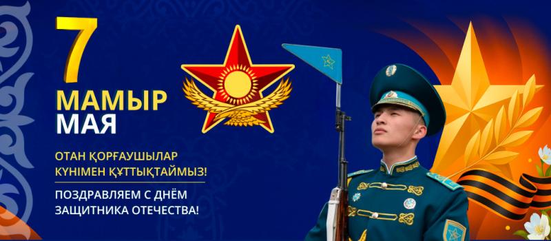 Поздравляем с Днем Защитника Отечества! (2025)