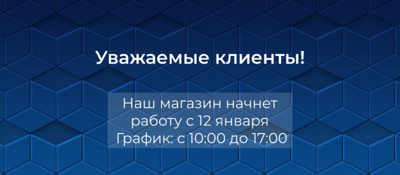 Открытие магазина 12го Января (2022)