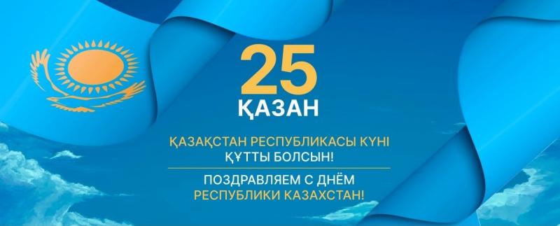 Республика Күні құтты болсын! (2024)