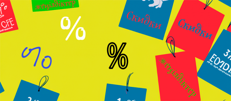 Скидки в магазине по субботам (2023)