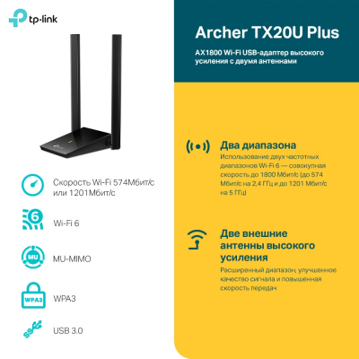 Сетевой адаптер беспроводной USB AX1800 Tp-Link Archer TX20U Plus