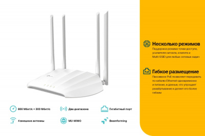 Точка доступа AC1200 GbE Tp-Link TL-WA1201