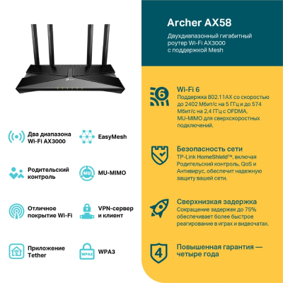 Маршрутизатор беспроводной AX3000 GbE Tp-Link Archer AX58 Wi-Fi 6