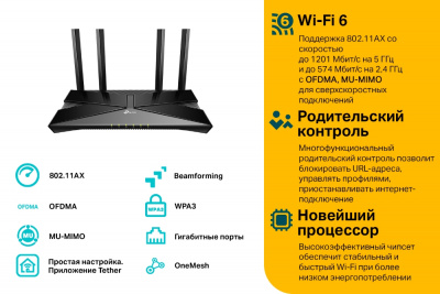 Маршрутизатор беспроводной AX1800 GbE Tp-Link Archer AX23 Wi-Fi 6