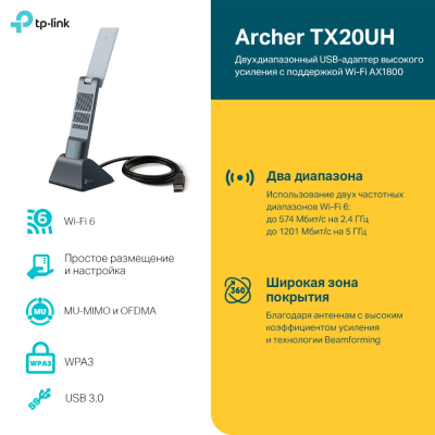 Сетевой адаптер беспроводной USB высокого усиления AX1800 Tp-Link Archer TX20UH