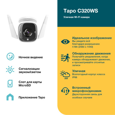 Домашняя Wi-Fi камера Tapo C320WS