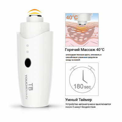 TOUCHBeauty TB-1188 Массажер для кожи вокруг глаз TOUCHBeauty TB-1188 Массажер для кожи вокруг глаз