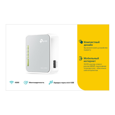 Маршрутизатор TP-Link TL-MR3020 