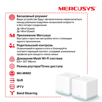 Домашняя Mesh Wi-Fi система AC1200 Mercusys Halo H30 (3-pack)
