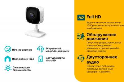 Беспроводная облачная FullHD-камера, с возможностью ночной съемки Tapo TC60