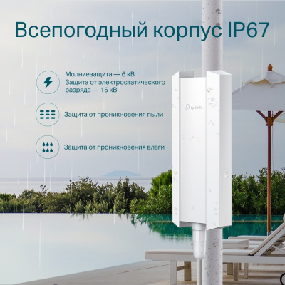 Уличная/Внутренняя точка доступа Wi‑Fi 6 AX1800 GbE TP-Link EAP610-Outdoor