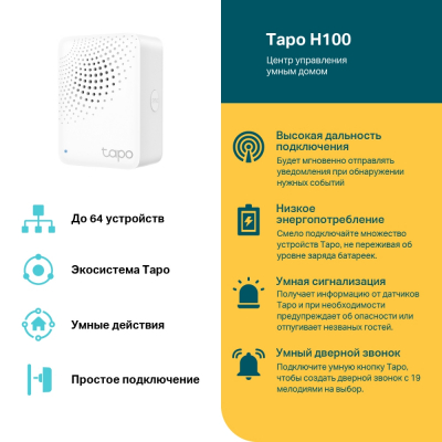Умный IoT-хаб Tapo H100 Умный IoT-хаб Tapo H100