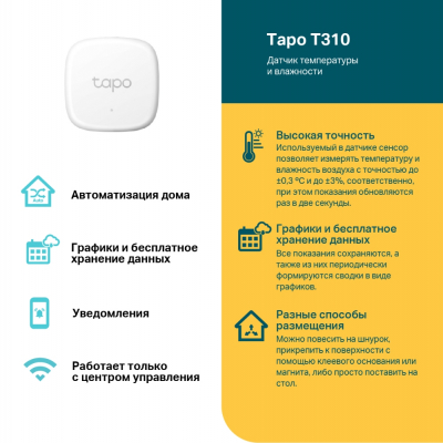 Умный датчик температуры и влажности Tapo T310