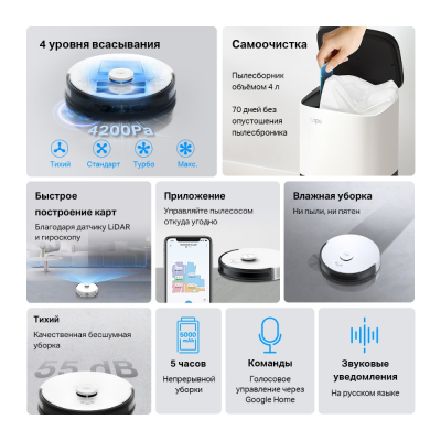 Робот-пылесос с лидаром и поддержкой влажной уборки + док-станция самоочистки Tapo RV30 Plus(EU)