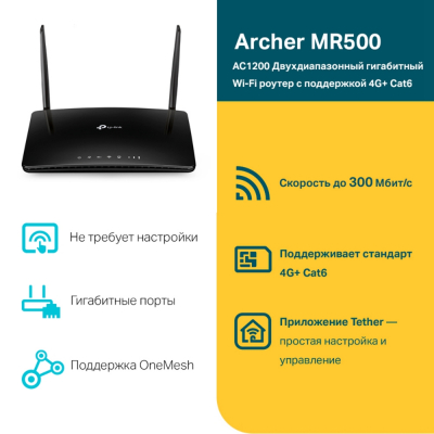 Маршрутизатор 4G+ LTE Cat6 беспроводной AC1200 GbE TP-Link Archer MR500