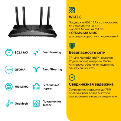 Маршрутизатор беспроводной AX3000 GbE Tp-Link Archer AX53 Wi-Fi 6