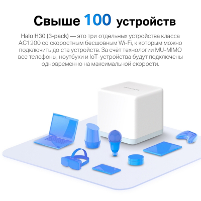Домашняя Mesh Wi-Fi система AC1200 Mercusys Halo H30 (3-pack)