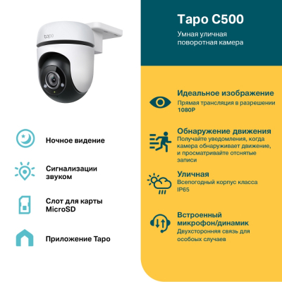 Уличная Wi-Fi камера Tapo C500 (поворотная)