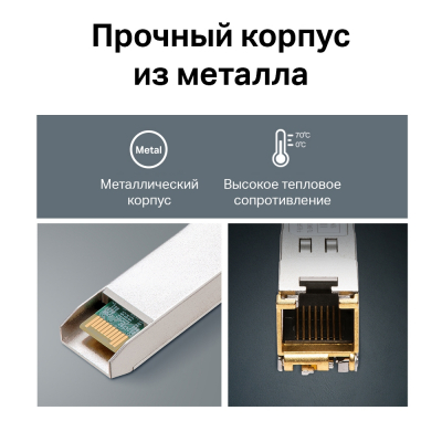 RJ45 трансивер  1GbE SFP Tp-Link SM331T