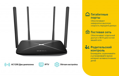 Маршрутизатор беспроводной AC1200 GbE Mercusys AC12G