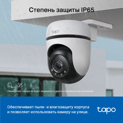 Уличная Wi-Fi камера Tapo C510W (поворотная)