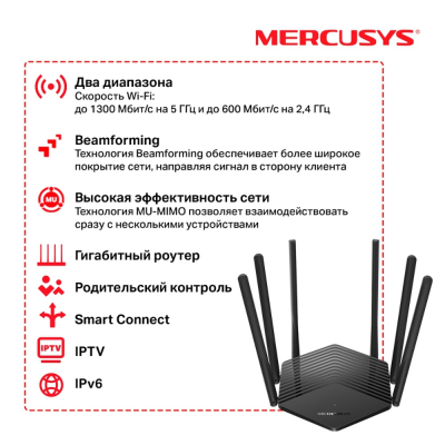 Маршрутизатор беспроводной AC1900 GbE Mercusys MR1900G