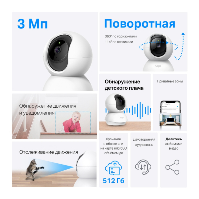 Беспроводная поворотная облачная 3MP-камера, с возможностью ночной съемки Tapo TC71