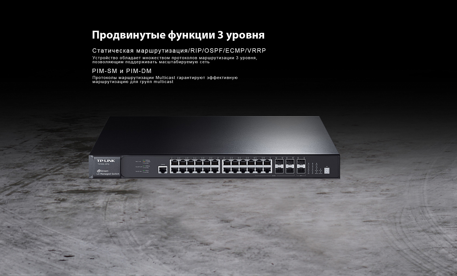Коммутатор управляемый L3 GbE 24-портовый Tp-Link T3700G-28TQ