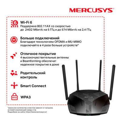 Маршрутизатор беспроводной AX3000 GbE Mercusys MR80X Wi-Fi 6