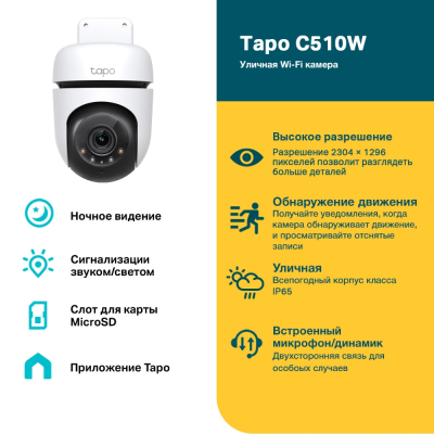 Уличная Wi-Fi камера Tapo C510W (поворотная)