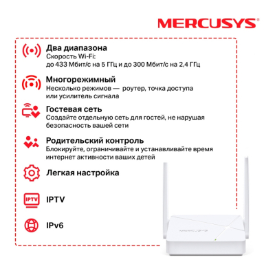 Маршрутизатор беспроводной AC 750 Mercusys MR20