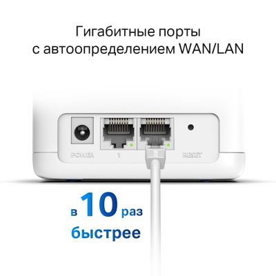 Домашняя Mesh Wi-Fi система GbE AC1300 Mercusys Halo H30G (2-pack)