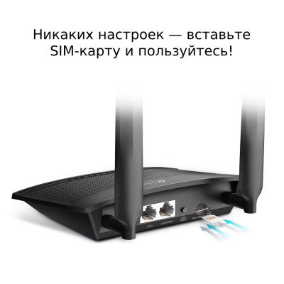 Маршрутизатор 4G LTE Cat4 беспроводной 300M TP-Link TL-MR100